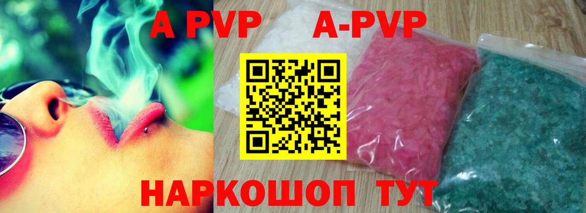Alpha-PVP Соль  как найти наркотики  A-PVP Соль  A PVP  Оренбург  A PVP СК  Вход с VPN 