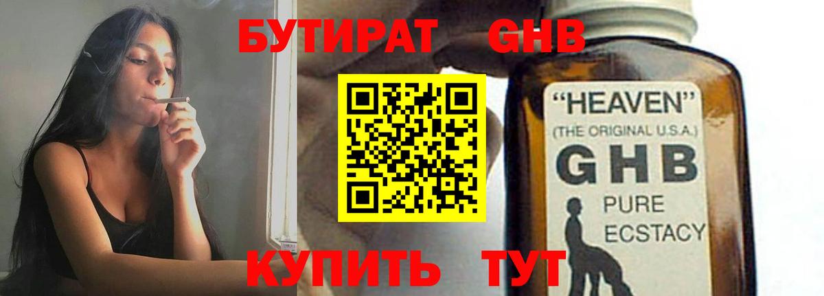Оренбург  Бутират бутик  Бутират  Вход с VPN 