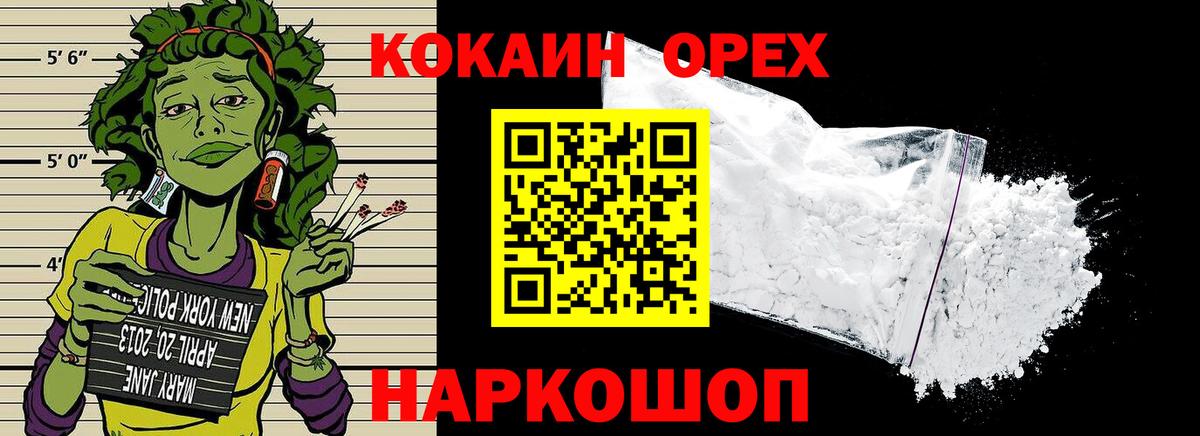Оренбург  COCAIN  Вход с VPN  Кокаин Перу 
