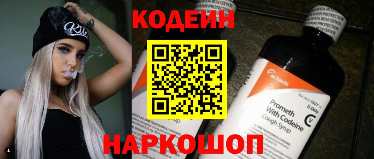 Оренбург  Codein Purple Drank  Вход с VPN  Кодеиновый сироп Lean Purple Drank 