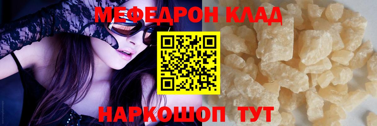 Мефедрон кристаллы Оренбург