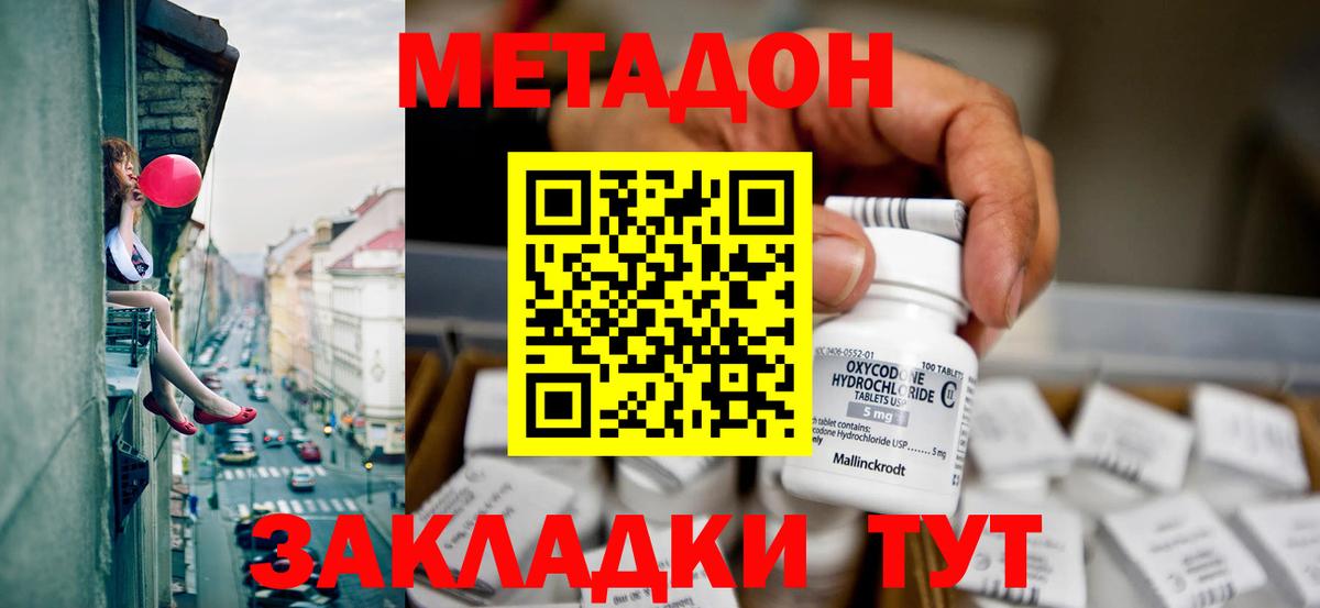 МЕТАДОН methadone  МЕТАДОН methadone  Оренбург  Вход с VPN 