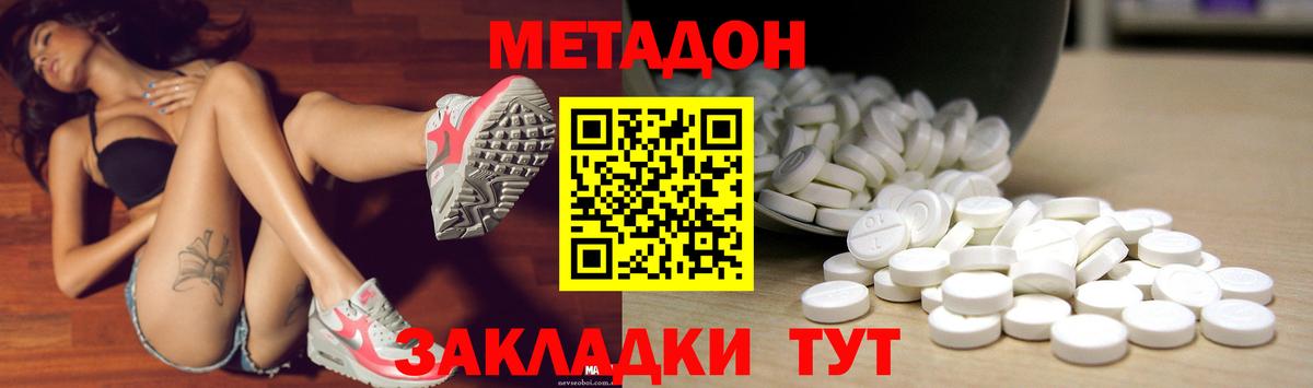 Метадон methadone Оренбург
